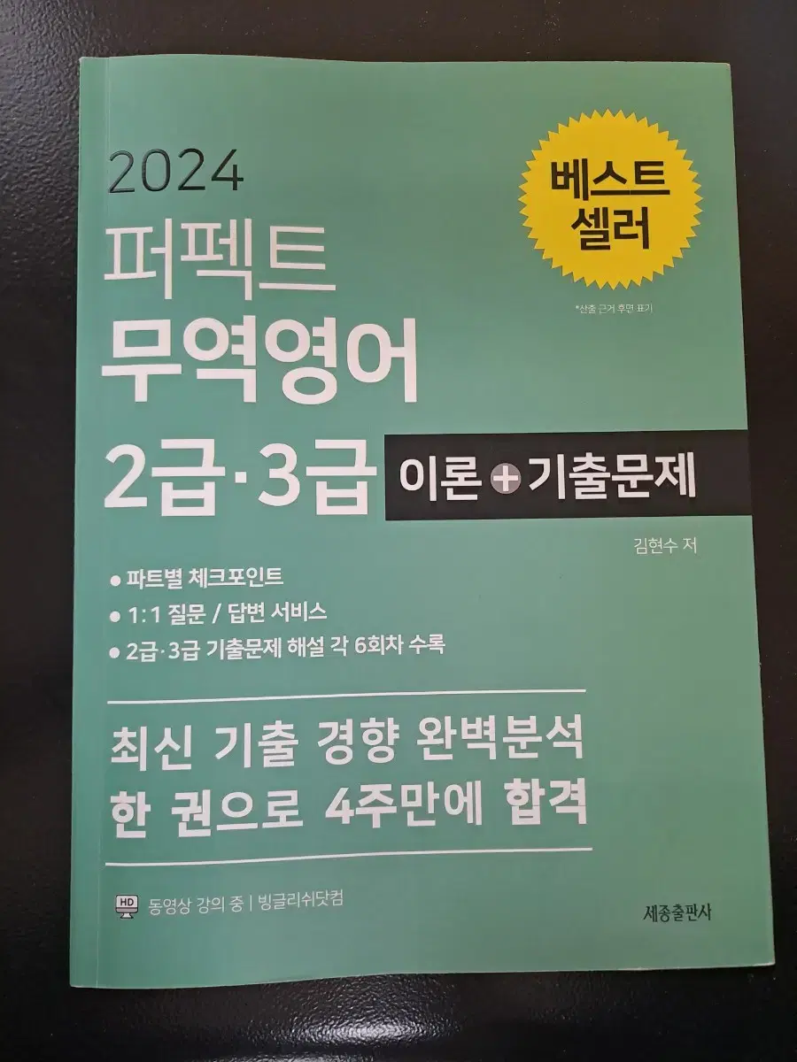 퍼팩트 무역영어 2,3급 판매합니다(필기x, 사용흔적x)